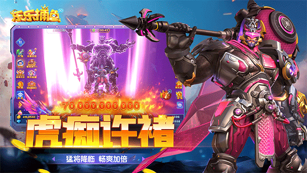 乐乐捕鱼任达华代言版截图1