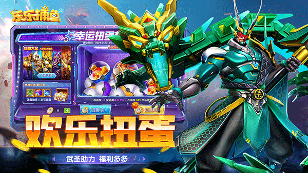 乐乐捕鱼任达华代言版截图2