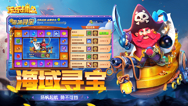 乐乐捕鱼任达华代言版截图3