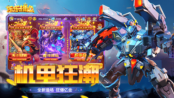 乐乐捕鱼任达华代言版截图5