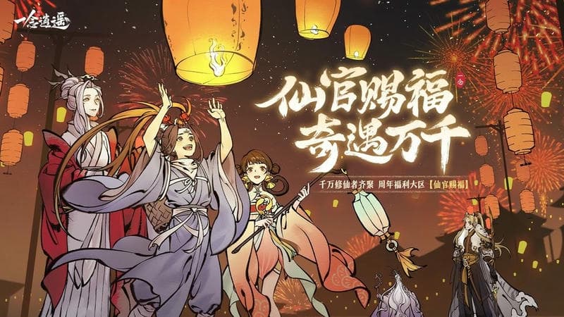 一念逍遥台服手游下载