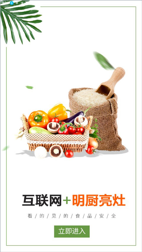 陇上食安app(公众端)截图1