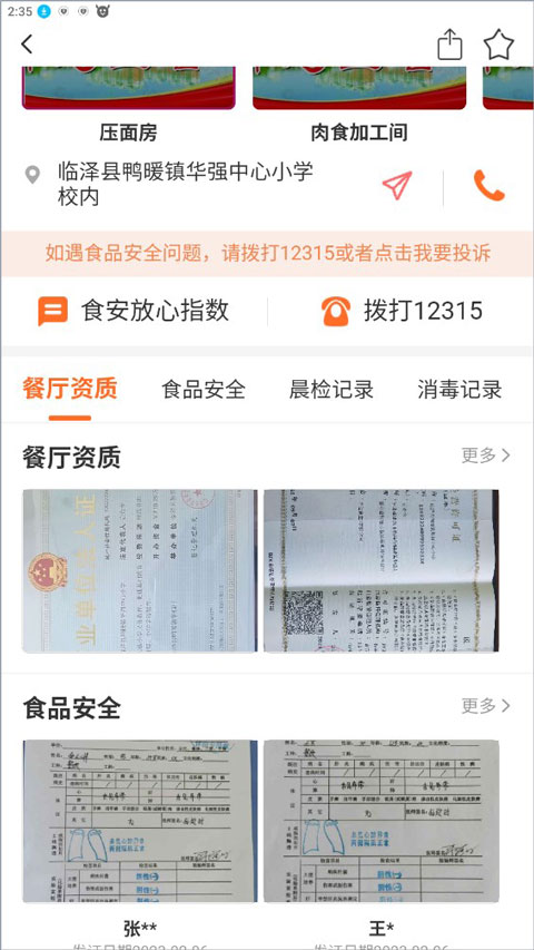 陇上食安app(公众端)截图2