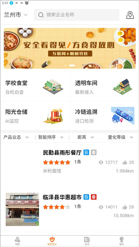 陇上食安app(公众端)截图3
