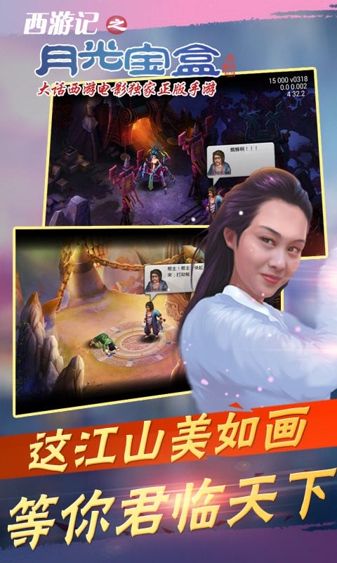 西游记之月光宝盒游戏