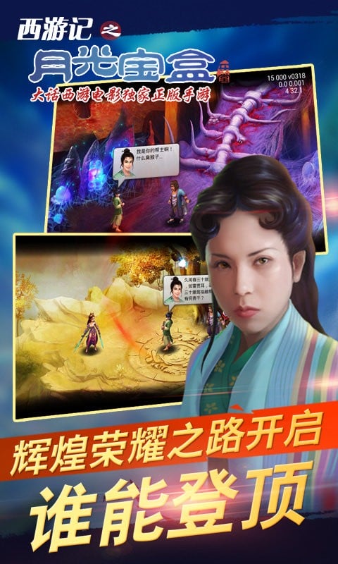 西游记之月光宝盒手游截图1