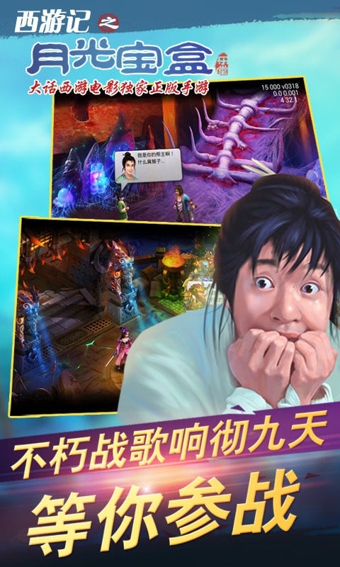 西游记之月光宝盒手游截图2