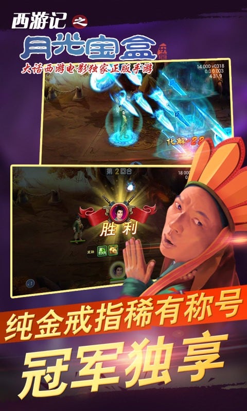 西游记之月光宝盒手游截图3