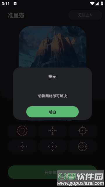 准星猫app