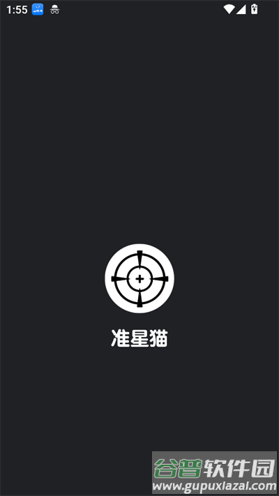 准星猫app下载2025最新版本