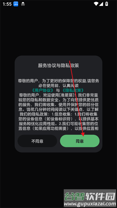 准星猫app下载2025最新版本