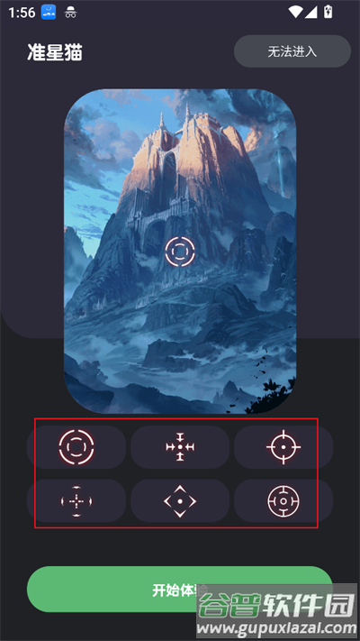 准星猫app下载2025最新版本