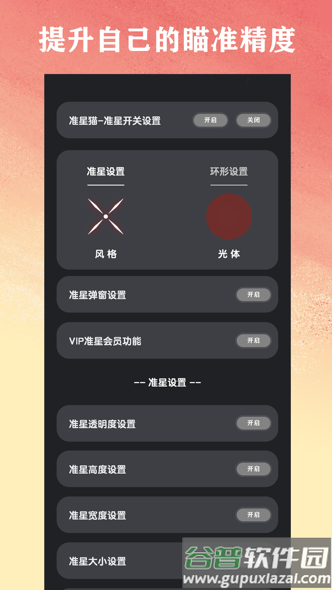 准星猫app截图1