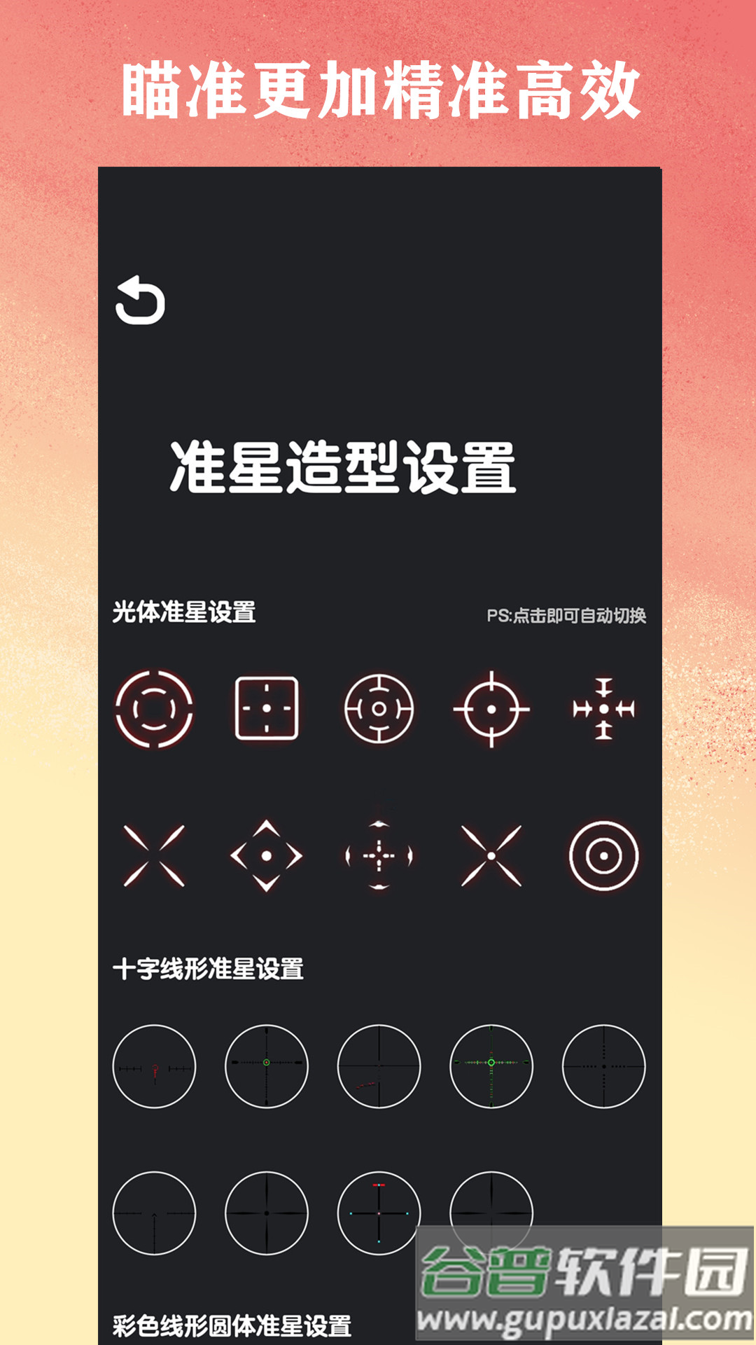 准星猫app截图2
