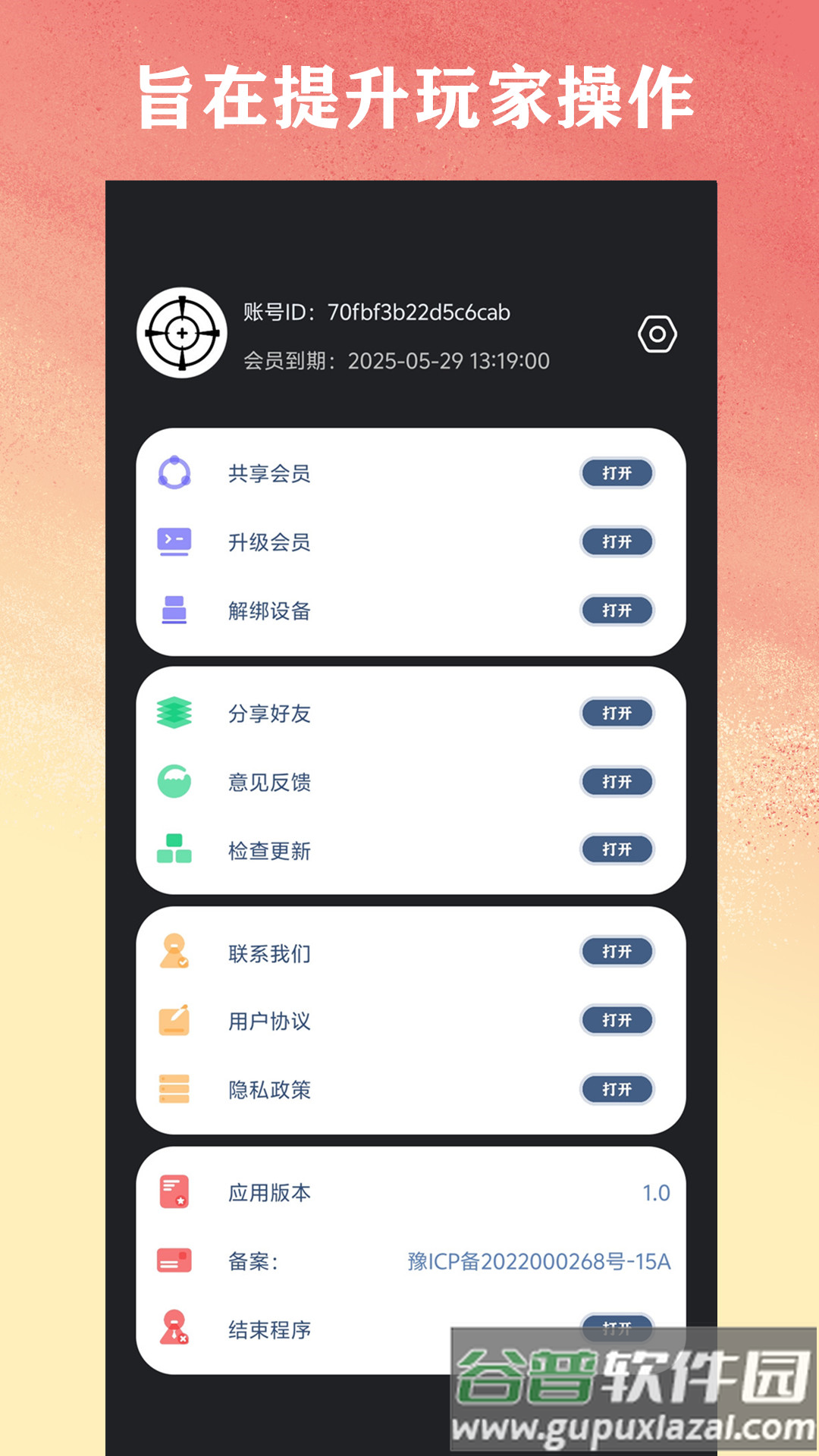 准星猫app截图3
