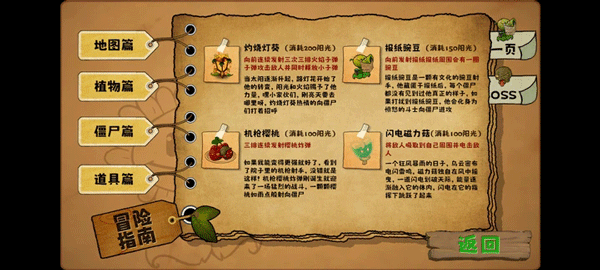 植物大战僵尸无双版手机版截图3