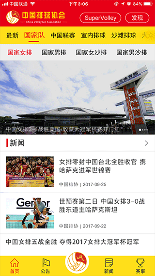 中国排球协会app最新版本截图1
