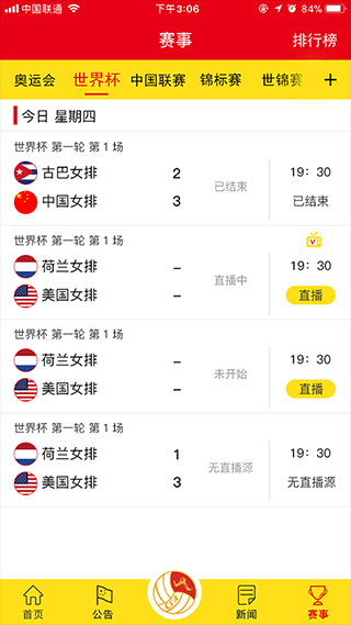 中国排球协会app最新版本截图3
