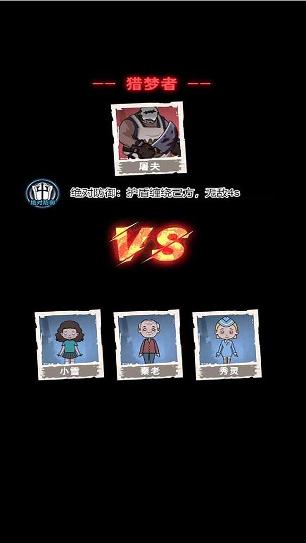 猎鬼宿舍最新版本截图1