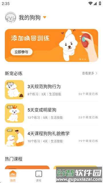 小白训练师app
