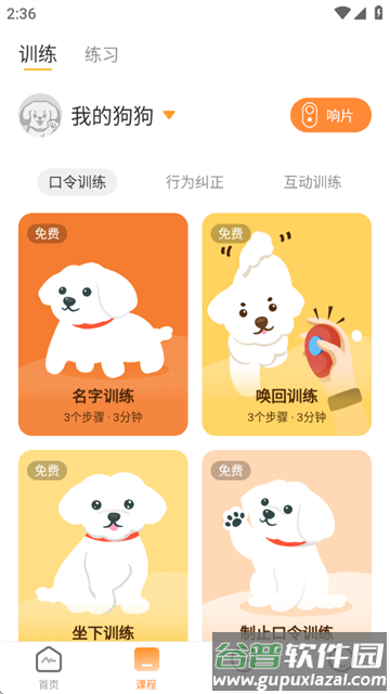 小白训练师app