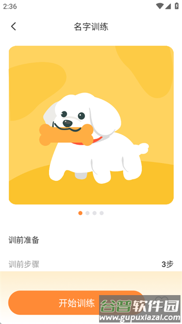 小白训练师app