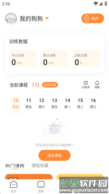 小白训练师app