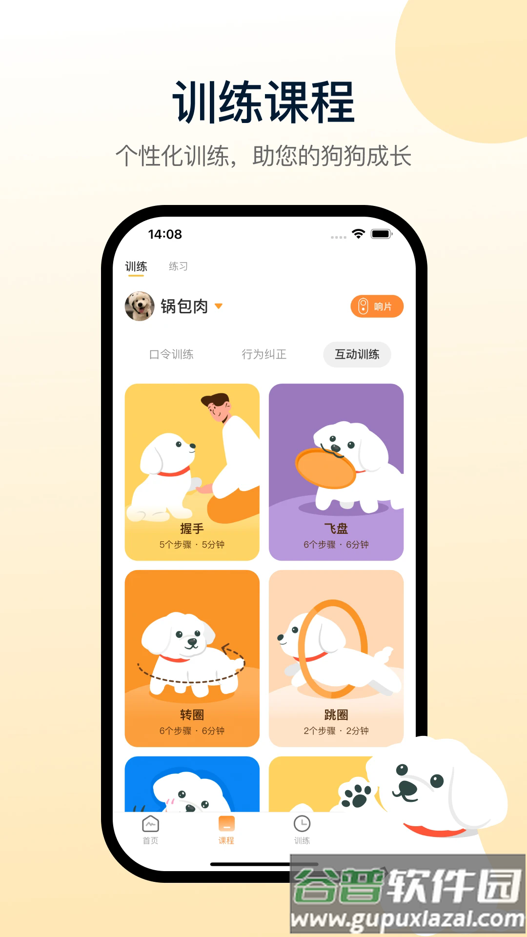 小白训练师app截图1