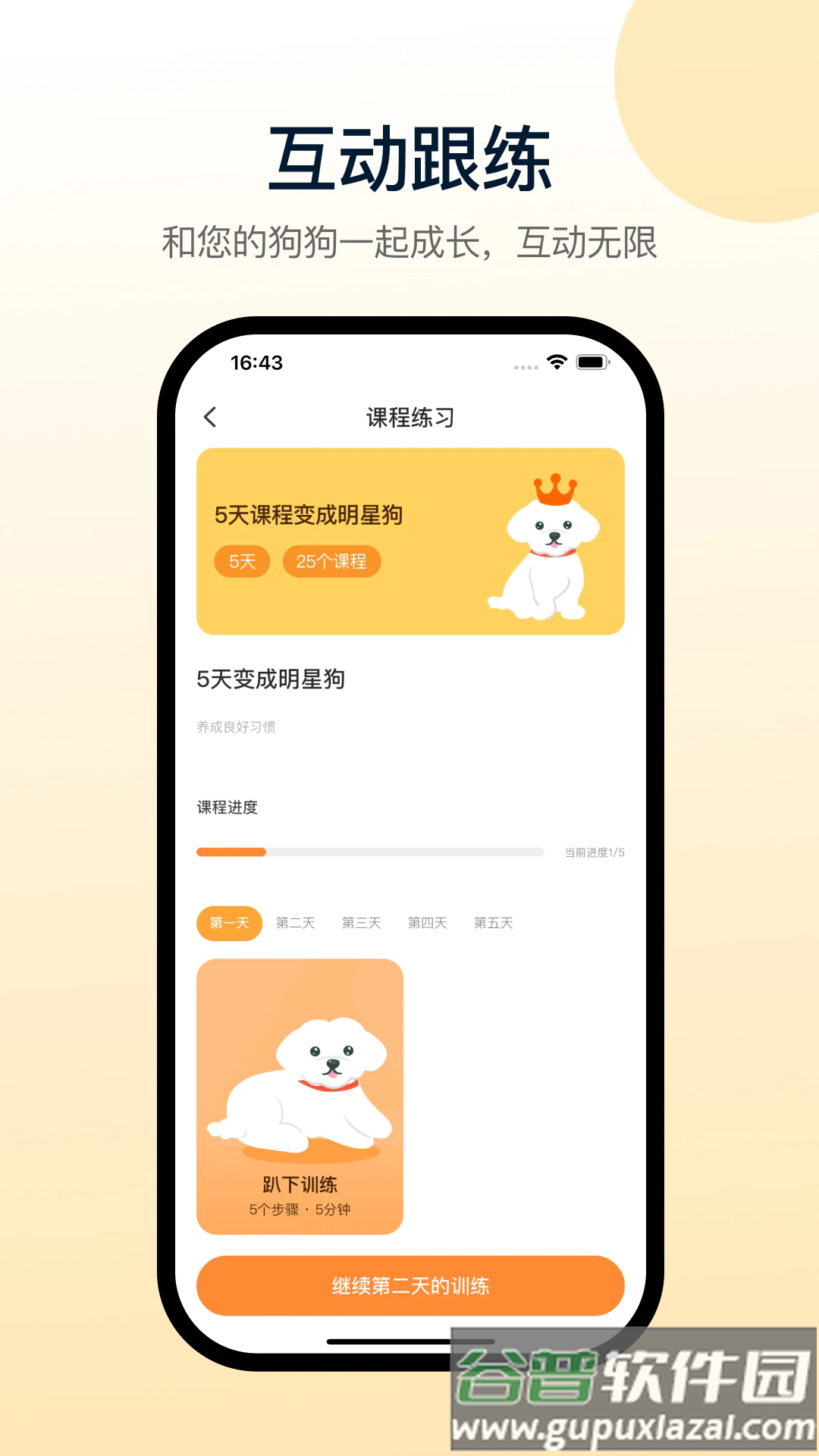 小白训练师app截图3