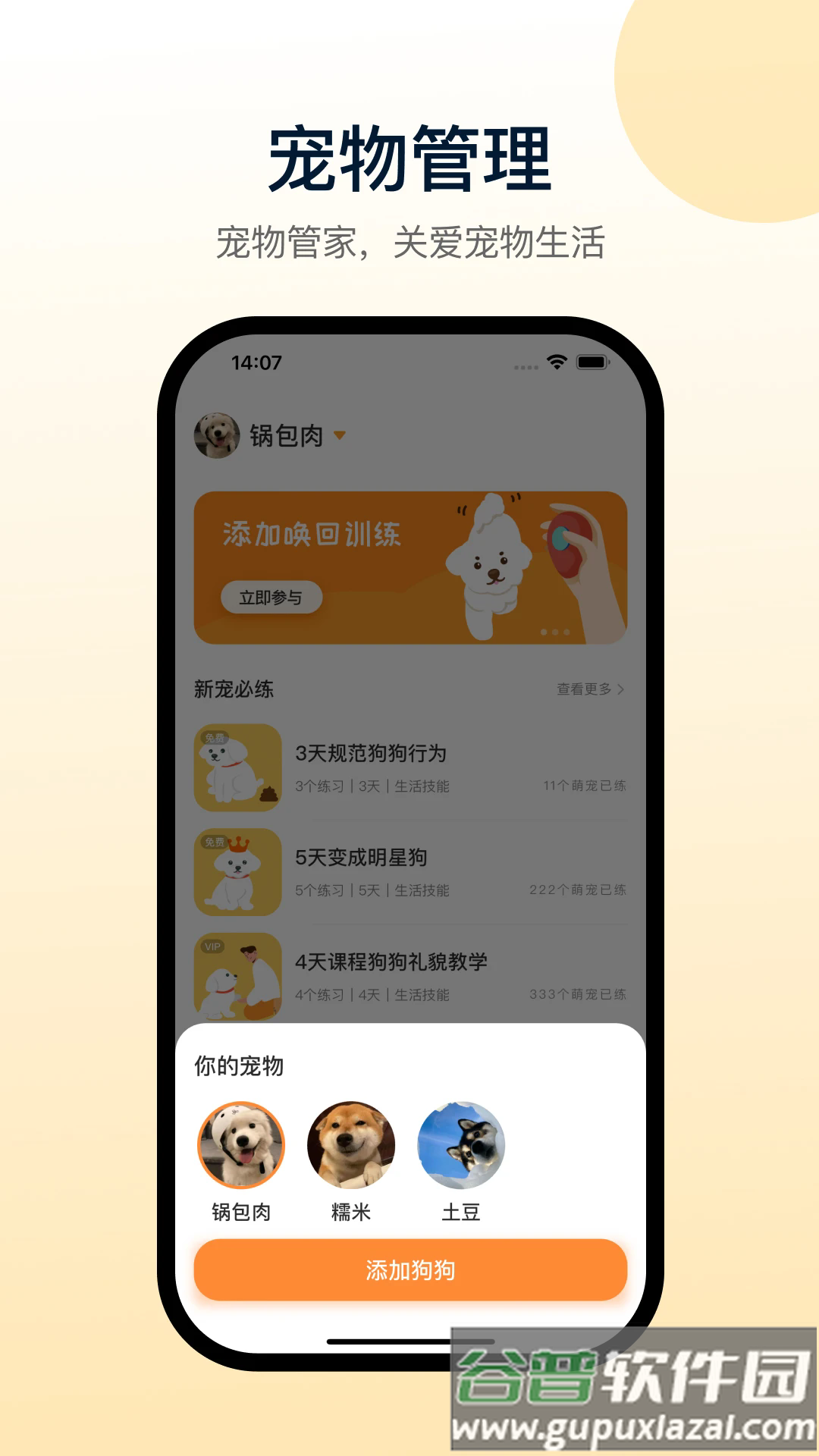 小白训练师app截图4