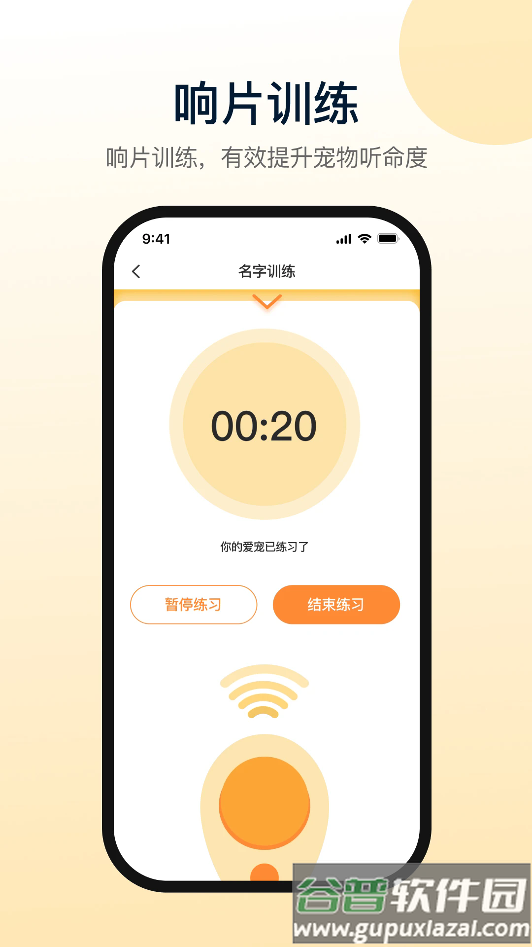 小白训练师app截图5