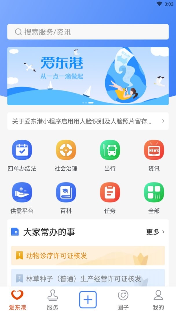 爱东港官方版截图2