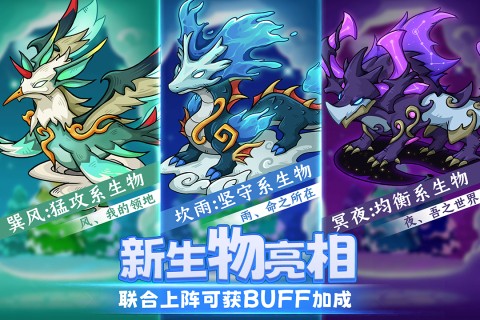 幻兽爱合成官方版截图4