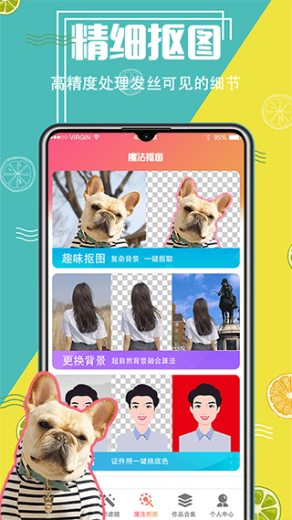 智能抠图精灵app截图2