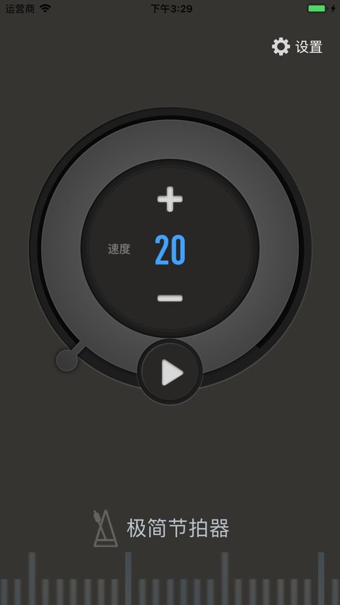 极简节拍器app截图1