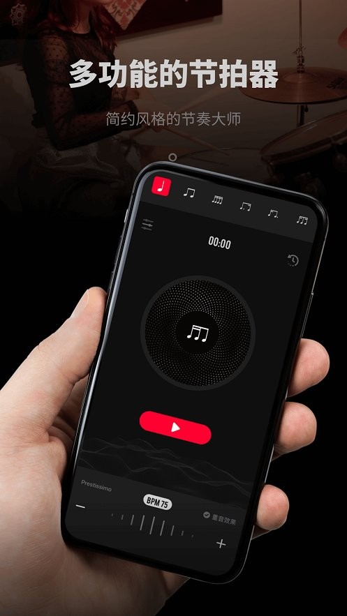 极简节拍器app截图3