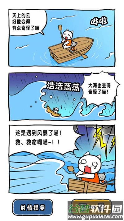 谁来救救我喵3游戏截图1