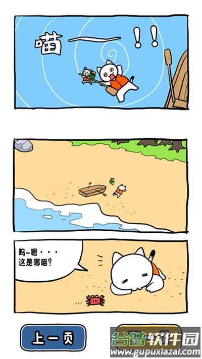 谁来救救我喵3游戏截图2