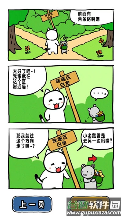 谁来救救我喵3游戏截图3