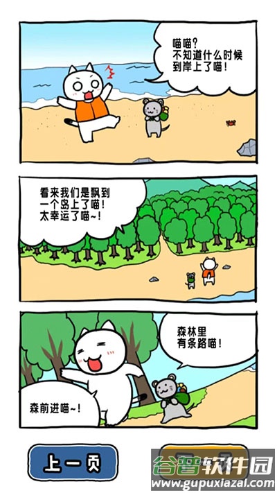 谁来救救我喵3游戏截图4