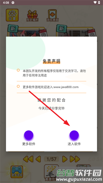 小小梗王游戏安装