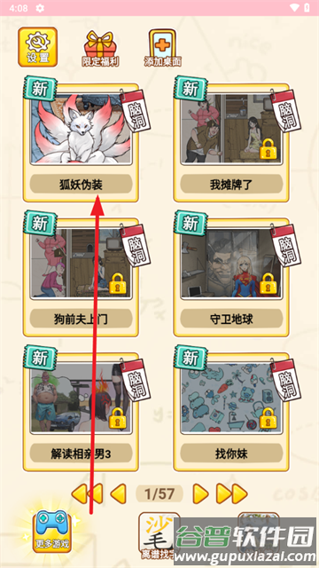 小小梗王游戏安装