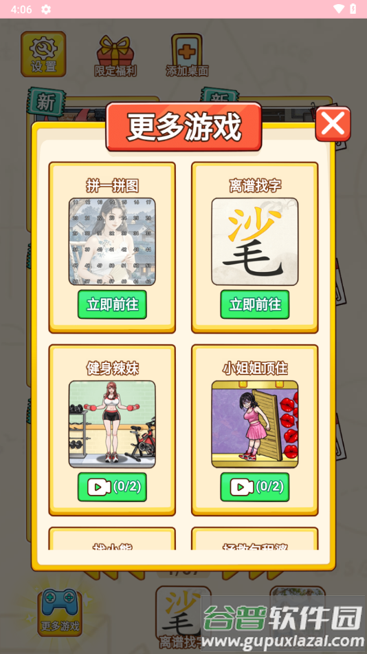 小小梗王游戏安装截图1