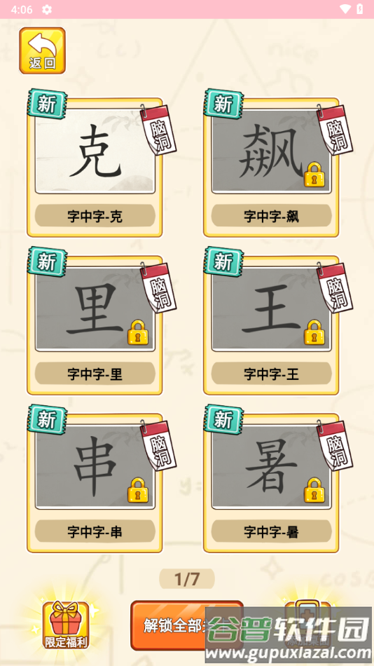 小小梗王游戏安装截图2