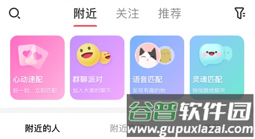 LesPark怎么匹配聊天