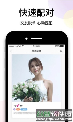 LesPark软件截图1