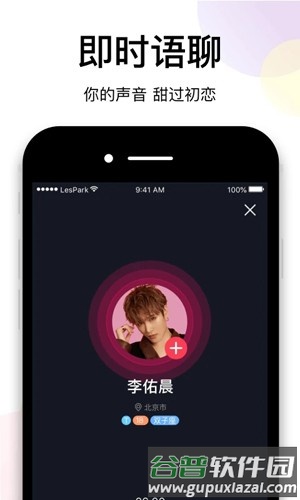 LesPark软件截图3