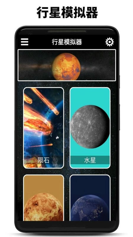行星模拟器最新版本截图2