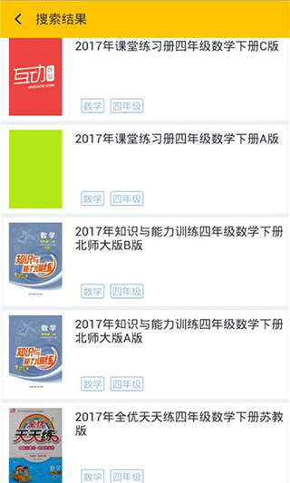 帮你搜作业答案软件截图3
