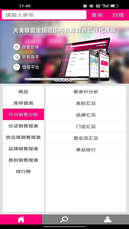 天美联盟云版app截图3